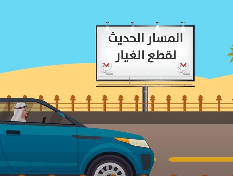 المسار الحديث لقطع الغيار المسار الحديث لقطع الغيار